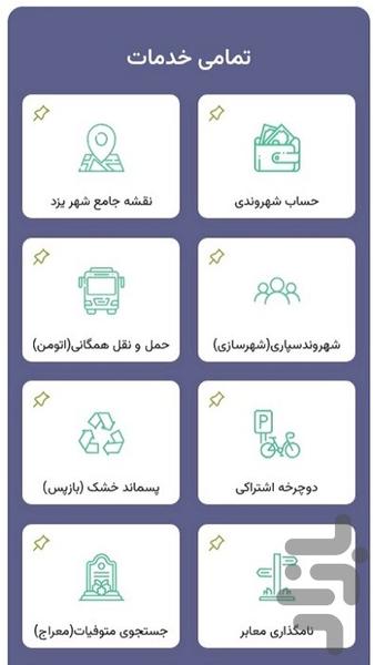 یزدمن - عکس برنامه موبایلی اندروید