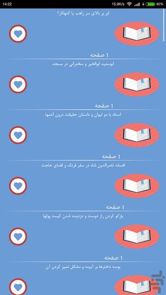 داستان های کوتاه(فوق العاده) - Image screenshot of android app