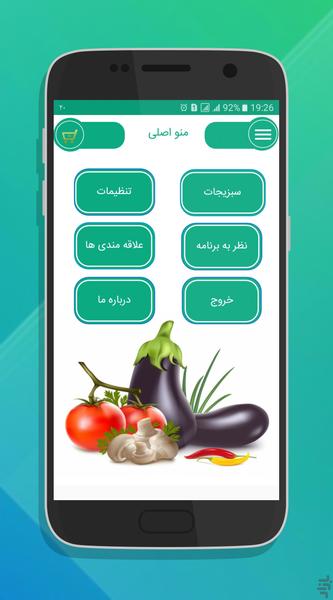 خواص سبزیجات - Image screenshot of android app