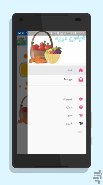 خواص میوه ها - عکس برنامه موبایلی اندروید