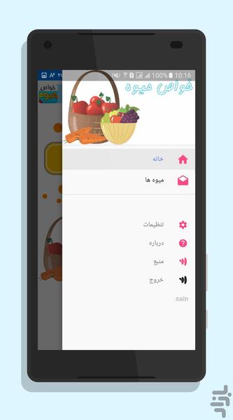 خواص میوه - Image screenshot of android app