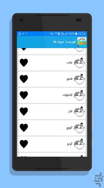 خواص میوه ها - عکس برنامه موبایلی اندروید