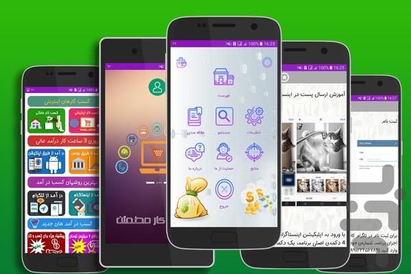 کسب و کار مطمئن - Image screenshot of android app
