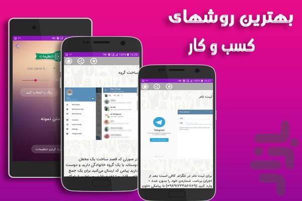 کسب و کار مطمئن - Image screenshot of android app