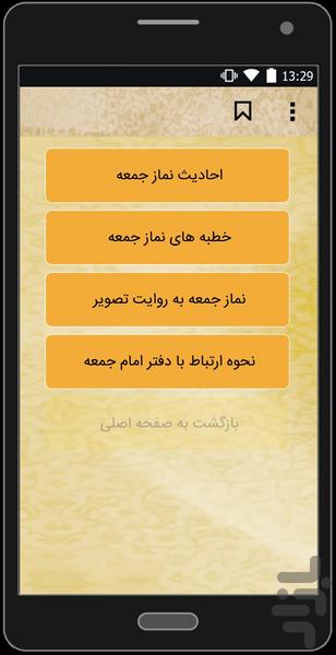 نماز جمعه صائین قلعه - Image screenshot of android app