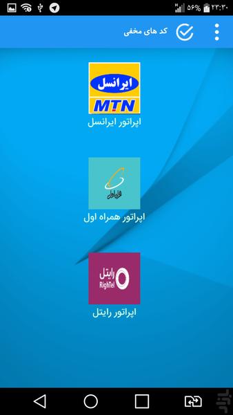 اسرار مخفی اندروید۲ - عکس برنامه موبایلی اندروید
