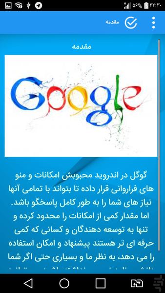 اسرار مخفی اندروید۲ - عکس برنامه موبایلی اندروید