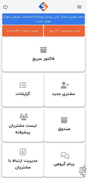 سجاک | باشگاه مشتریان+پنل پیامکی - عکس برنامه موبایلی اندروید