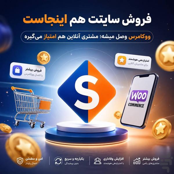 سجاک | سیستم جامع کسب و کار - عکس برنامه موبایلی اندروید