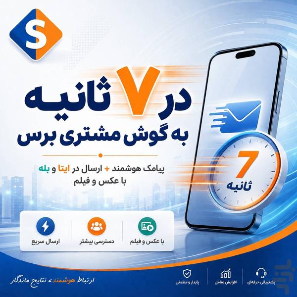 سجاک | سیستم جامع کسب و کار - عکس برنامه موبایلی اندروید