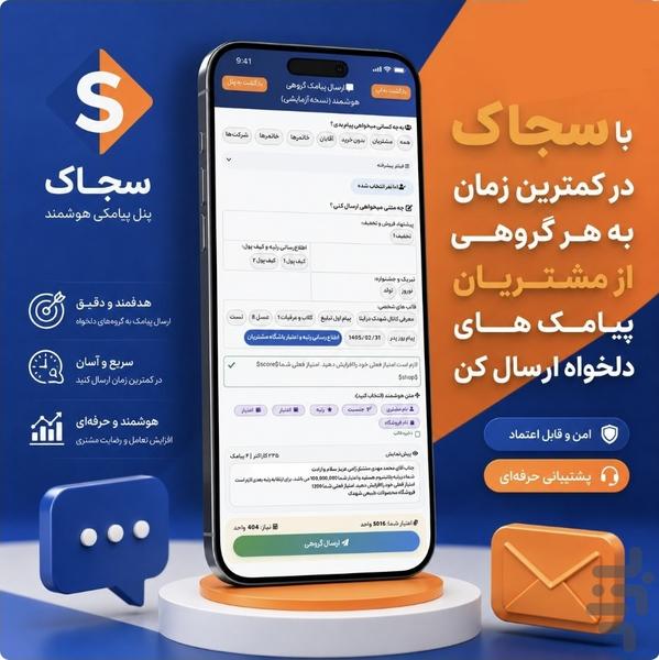 سجاک | باشگاه مشتریان+پنل پیامکی - عکس برنامه موبایلی اندروید