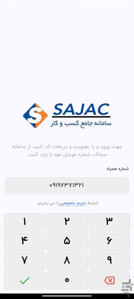 سجاک | باشگاه مشتریان کسب و کار - عکس برنامه موبایلی اندروید