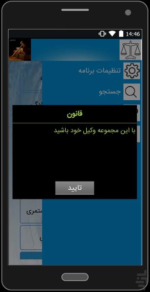 قانون جامع خانواده با آخرین تغییرات - Image screenshot of android app