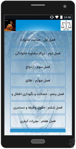 قانون جامع خانواده با آخرین تغییرات - Image screenshot of android app