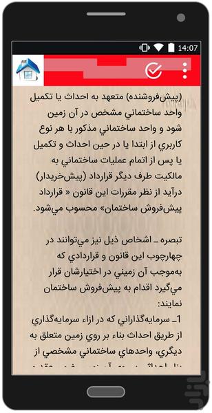 قانون پیش فروش مسکن - عکس برنامه موبایلی اندروید