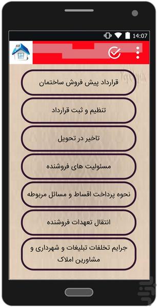 قانون پیش فروش مسکن - عکس برنامه موبایلی اندروید