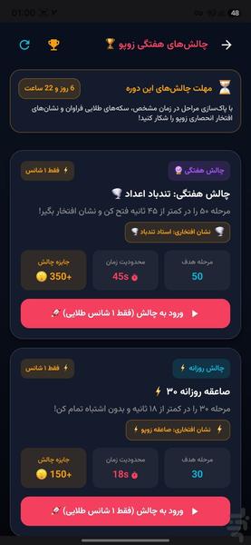 زوپو چالش اعداد سرعتی | ZOPO - عکس بازی موبایلی اندروید