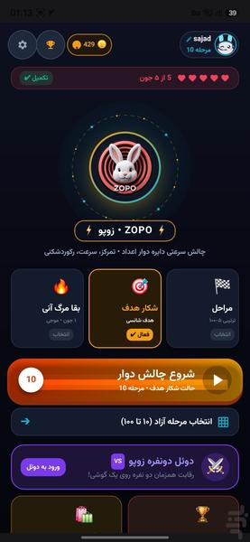 زوپو چالش اعداد سرعتی | ZOPO - عکس بازی موبایلی اندروید