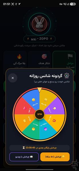 زوپو چالش اعداد سرعتی | ZOPO - عکس بازی موبایلی اندروید