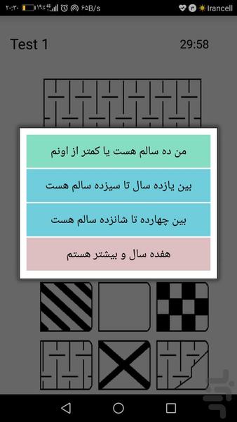 تست هوش IQ - عکس برنامه موبایلی اندروید