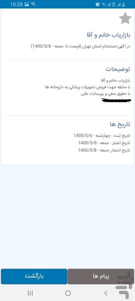 استخدام - عکس برنامه موبایلی اندروید