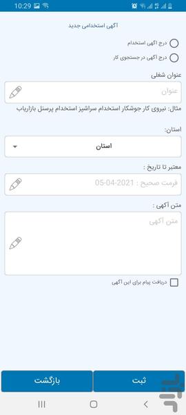 استخدام - عکس برنامه موبایلی اندروید