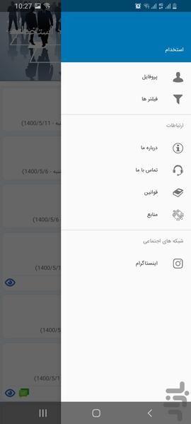 استخدام - عکس برنامه موبایلی اندروید