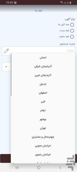 مزایده مناقصه - عکس برنامه موبایلی اندروید