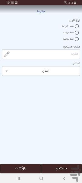 مزایده مناقصه - عکس برنامه موبایلی اندروید