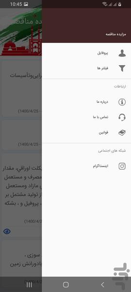 مزایده مناقصه - عکس برنامه موبایلی اندروید