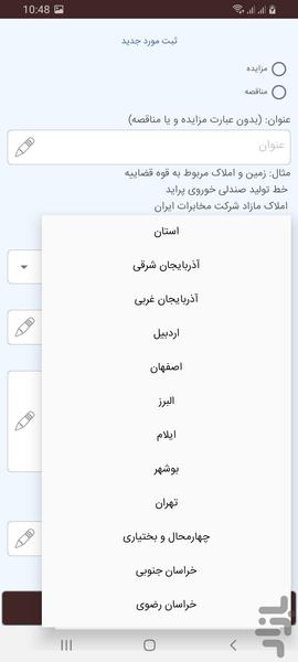 مزایده مناقصه - عکس برنامه موبایلی اندروید
