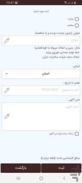 مزایده مناقصه - عکس برنامه موبایلی اندروید