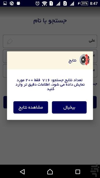 لوازم یدکی - عکس برنامه موبایلی اندروید