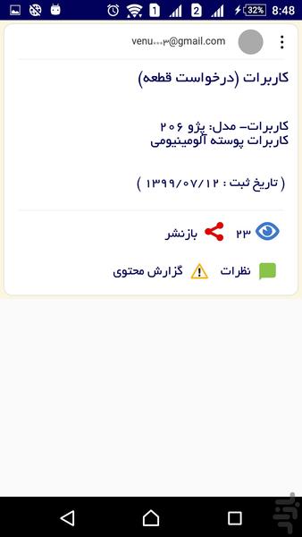لوازم یدکی - عکس برنامه موبایلی اندروید