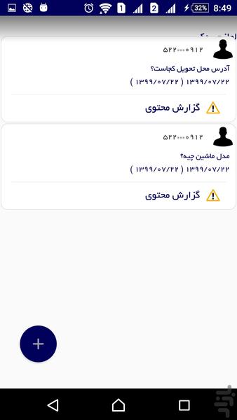 لوازم یدکی - عکس برنامه موبایلی اندروید