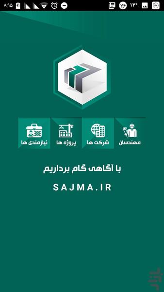 سجما - سامانه مهندسان ساختمان - عکس برنامه موبایلی اندروید
