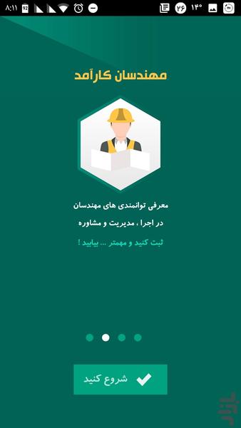 سجما - سامانه مهندسان ساختمان - عکس برنامه موبایلی اندروید