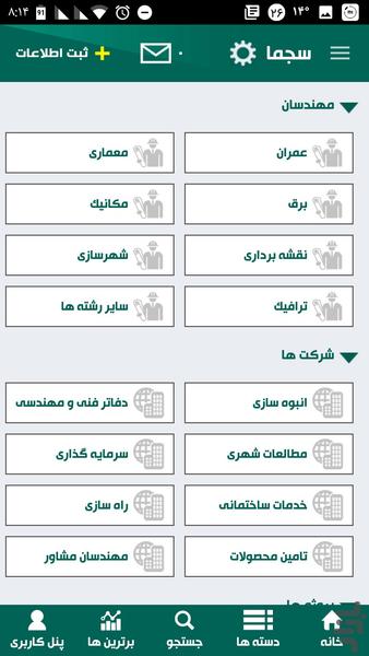 سجما - سامانه مهندسان ساختمان - عکس برنامه موبایلی اندروید