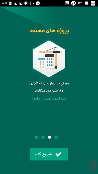 سجما - سامانه مهندسان ساختمان - عکس برنامه موبایلی اندروید