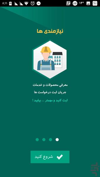 سجما - سامانه مهندسان ساختمان - عکس برنامه موبایلی اندروید