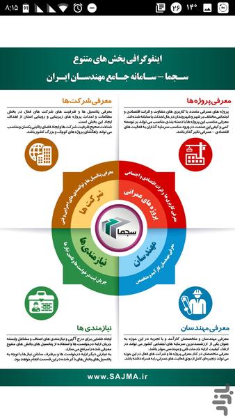 سجما - سامانه مهندسان ساختمان - عکس برنامه موبایلی اندروید