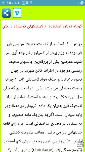 بتن کار حرفه ای شو - عکس برنامه موبایلی اندروید