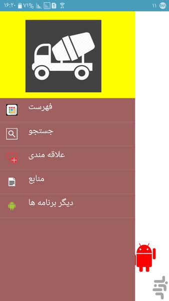 بتن کار حرفه ای شو - عکس برنامه موبایلی اندروید