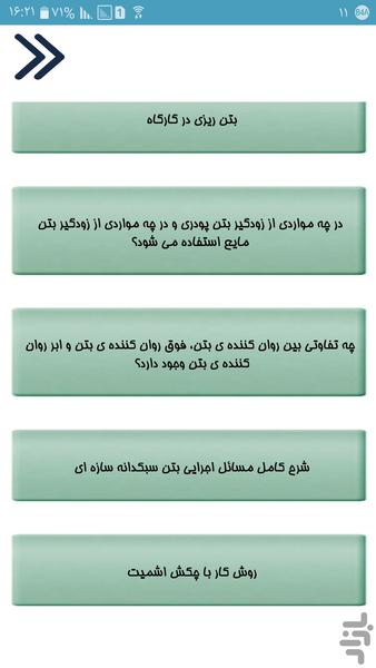 بتن کار حرفه ای شو - عکس برنامه موبایلی اندروید