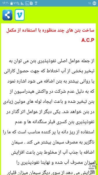 بتن کار حرفه ای شو - عکس برنامه موبایلی اندروید