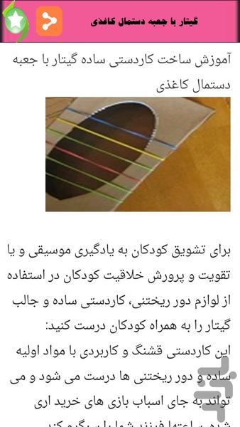 ساخت اسباب بازی فکری وآموزشی - Image screenshot of android app
