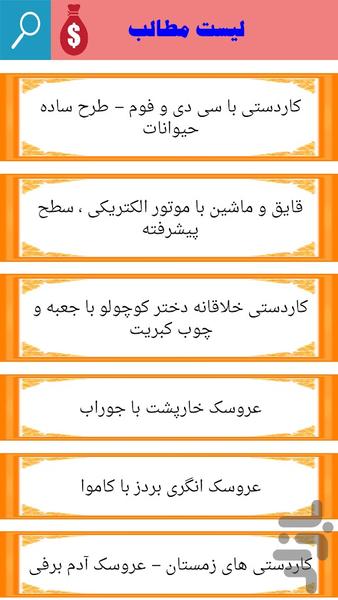 ساخت اسباب بازی فکری وآموزشی - Image screenshot of android app