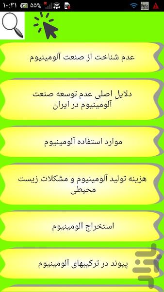 ساخت در و پنجره آلومینیومی - عکس برنامه موبایلی اندروید