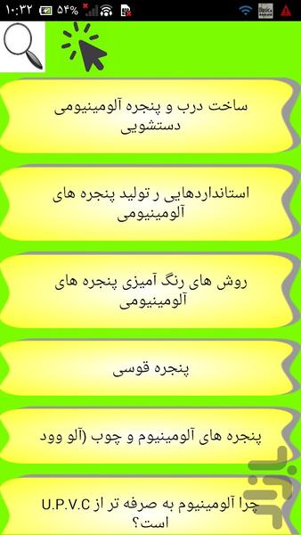 ساخت در و پنجره آلومینیومی - عکس برنامه موبایلی اندروید