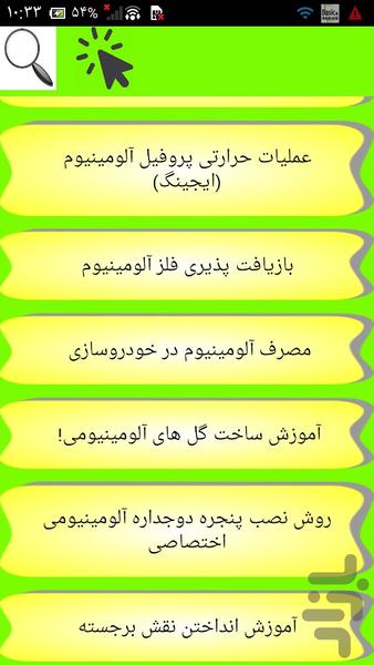 ساخت در و پنجره آلومینیومی - عکس برنامه موبایلی اندروید